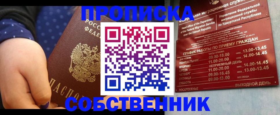 временная регистрация недорого в Петров Вале