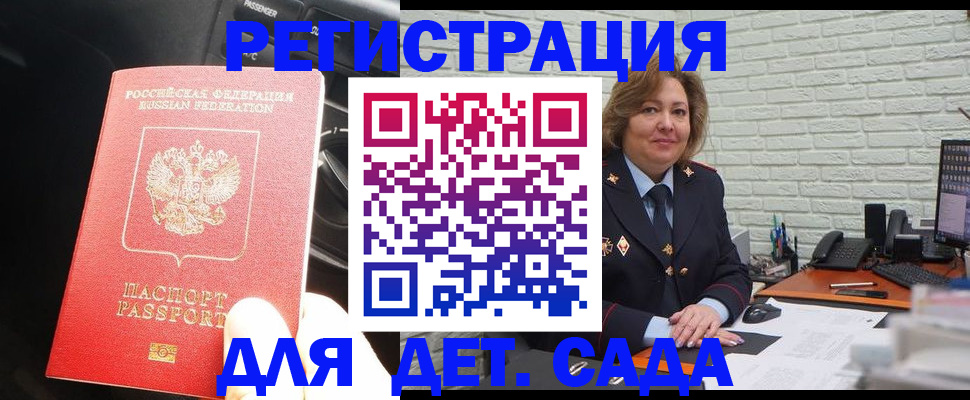 регистрация для дет. сада в Петров Вале