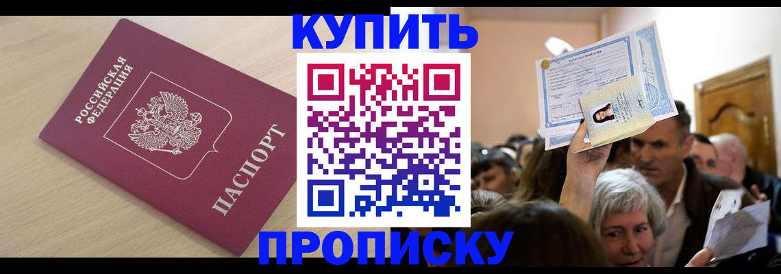 прописка штамп в Петров Вале