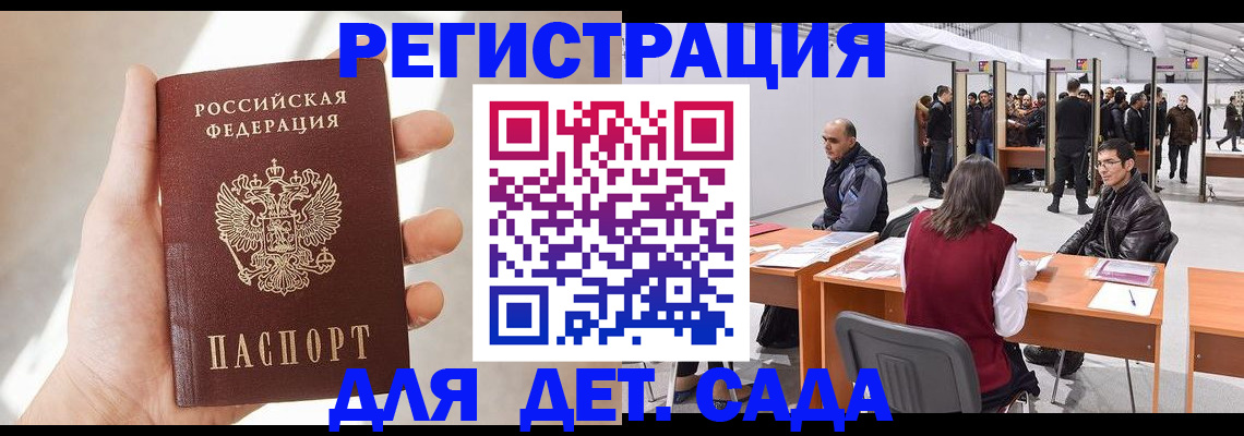 миграционный учет в Петров Вале