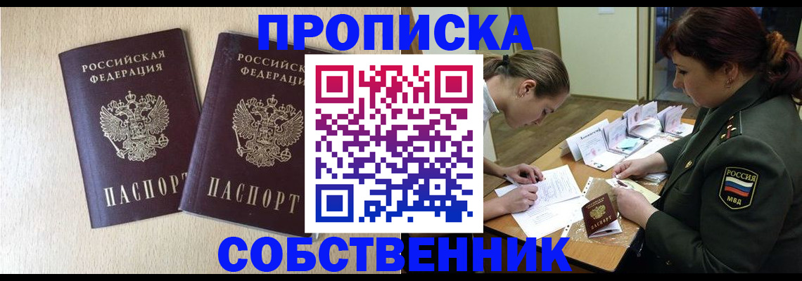 прописка регистрация в Петров Вале