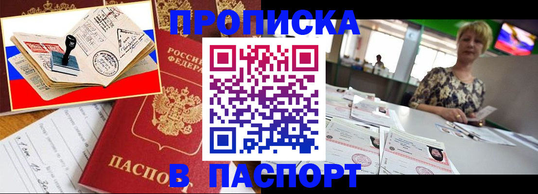 прописка иностранных граждан в Петров Вале